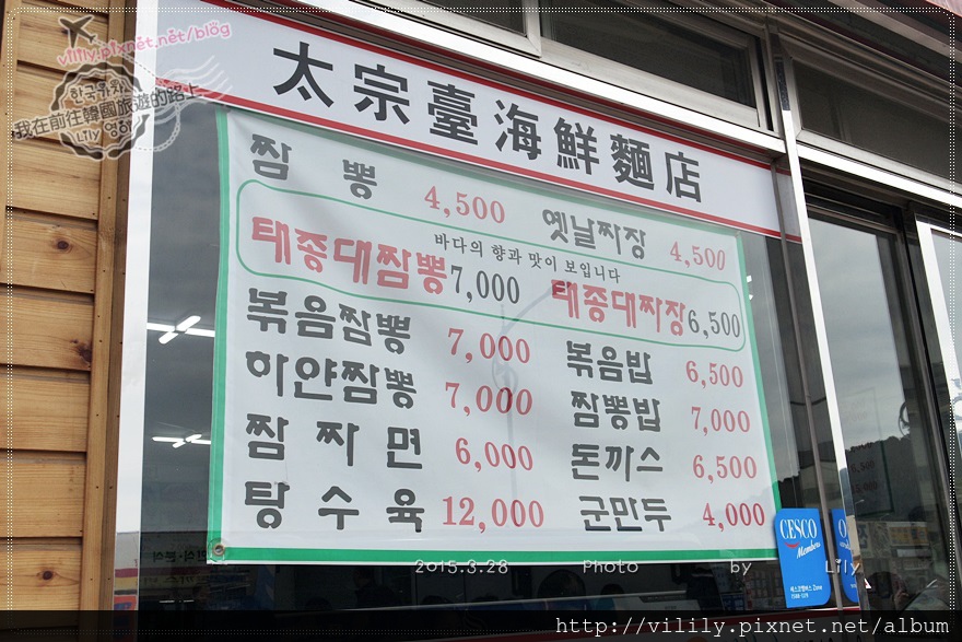 ⑮釜山．影島｜好吃CP值破表的太宗台海鮮炸醬麵及炒碼麵 @我在前往韓國旅遊的路上
