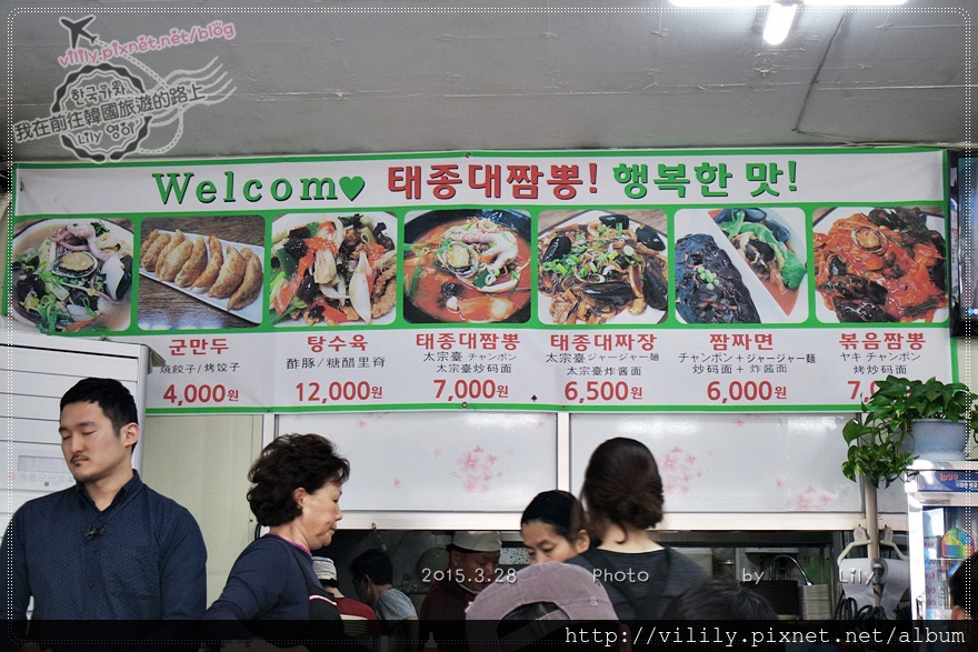 ⑮釜山．影島｜好吃CP值破表的太宗台海鮮炸醬麵及炒碼麵 @我在前往韓國旅遊的路上