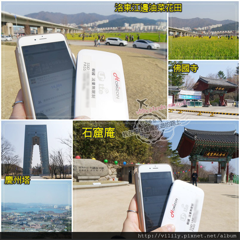 實際使用分享｜在韓國使用「赫徠森(Horizon-WiFi)」到處打卡＆現場連線沒煩惱 @我在前往韓國旅遊的路上
