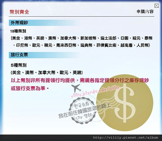 出國省錢｜網上申購外幣，方便快速又有優惠！ @我在前往韓國旅遊的路上