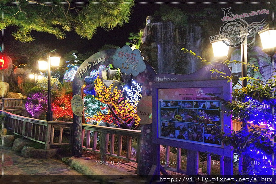 ⑲京畿．抱川｜香草島樂園Herb island 美麗燈光夜景(含回程交通)《Running Man,製作人,我的維納斯》取景地 @我在前往韓國旅遊的路上
