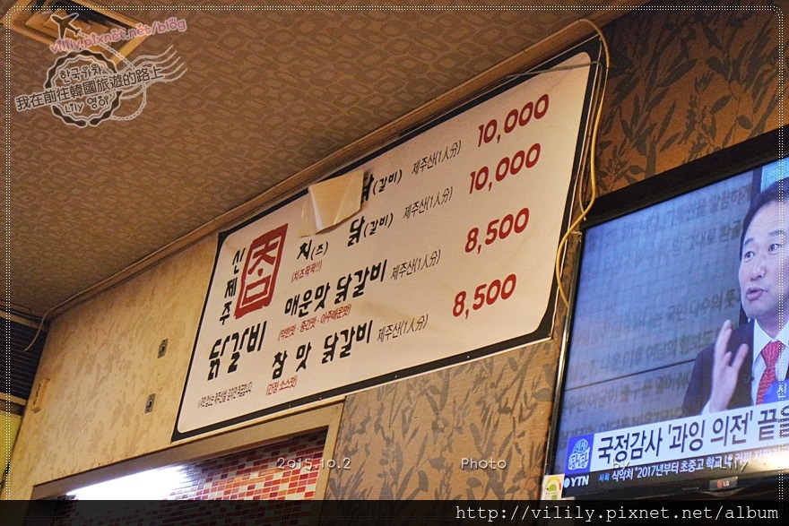 ⑳濟州．濟州市｜新濟州真辣炒雞排신제주참닭갈비，地瓜年糕超好吃(鄰近蓮洞商圈) @我在前往韓國旅遊的路上