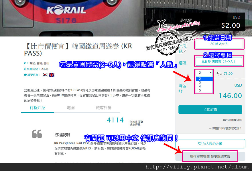 ④ 韓國交通｜KR PASS訂票換票劃位教程，附從釜山到首爾搭KTX來回實際搭乘過程 (2022/9更新) @我在前往韓國旅遊的路上