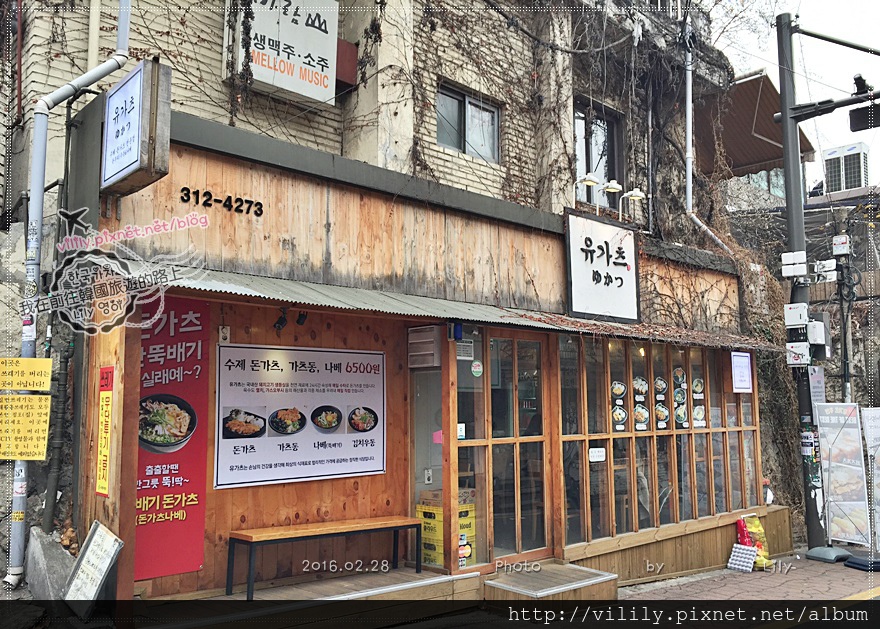 ㉓(已歇業)新村美食｜一人食堂 x 平價又份量厚實的유가츠日式起司炸豬排飯 @我在前往韓國旅遊的路上