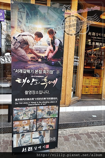 ㉔ 回基站｜《太陽的後裔》拍攝場景：喜來稀肉，來喝個三天三夜吧！ @我在前往韓國旅遊的路上