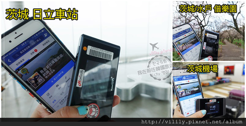 實際使用分享｜在日本使用「赫徠森(Horizon-WiFi)」到處打卡＆現場連線沒煩惱！(文末優惠比官網還便宜) @我在前往韓國旅遊的路上