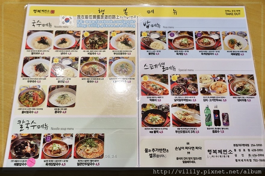 ㉖大邱．中央路站｜幸福製麵所～平價好吃，吃得到台灣道地牛肉麵呀！ @我在前往韓國旅遊的路上