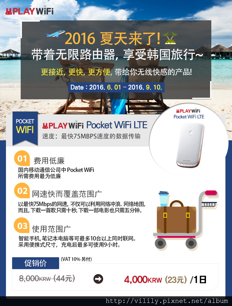 韓國上網｜WiFi Plaza (前Mobile POP)無限上網吃到飽，可不同二地取機還機好方便！2016年最新實際租借及使用文 @我在前往韓國旅遊的路上