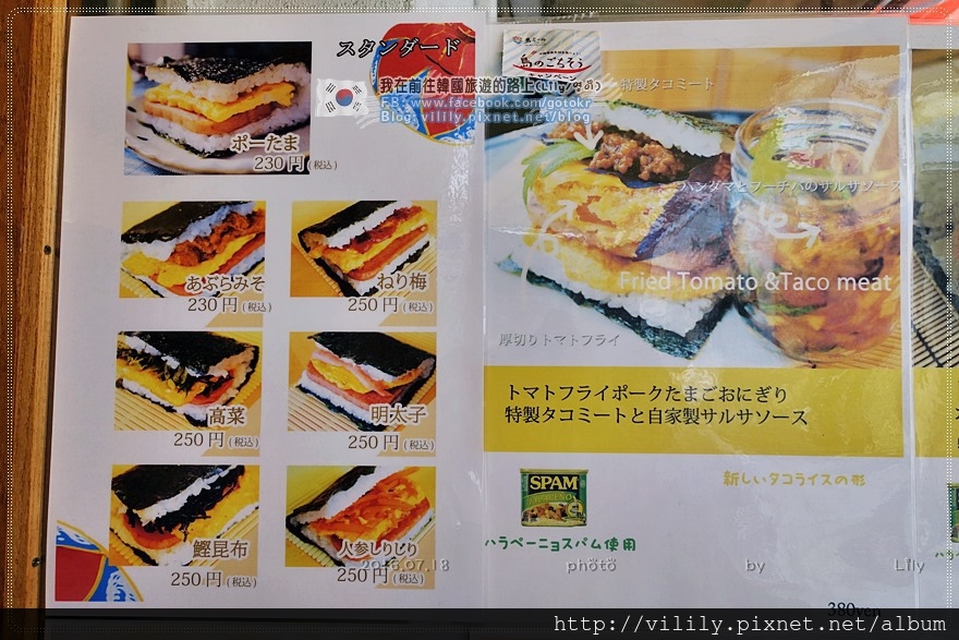 日本．沖繩｜隱藏版早餐美食～那霸國際通第一牧志公設市場內的ポーたま飯糰 @我在前往韓國旅遊的路上