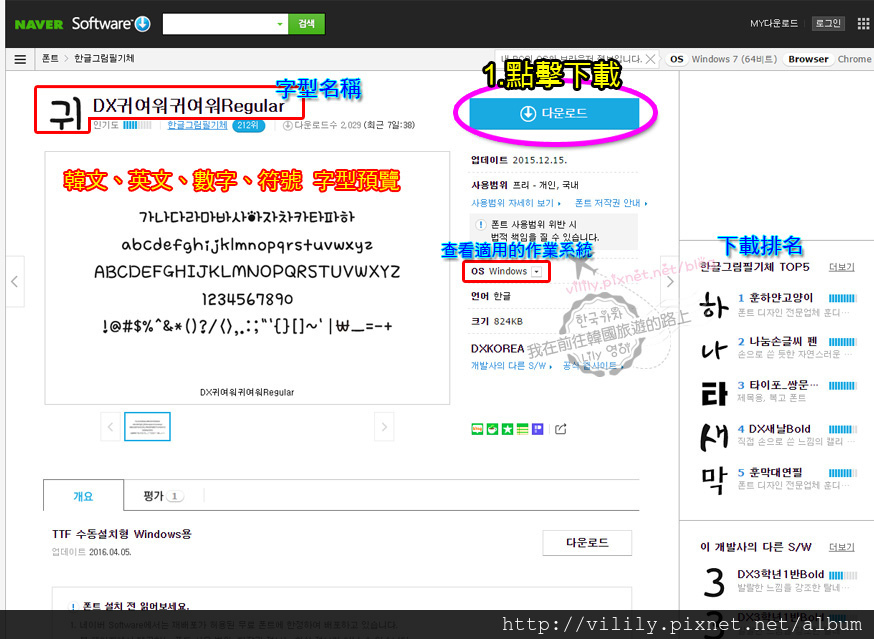 好康分享｜免費韓文字型下載 (PC版)，製作 網頁設計/海報DM/應援看板 必備呀！ @我在前往韓國旅遊的路上
