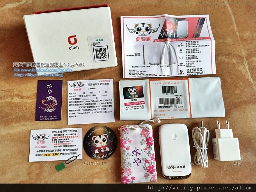 【合作專案】韓國上網吃到飽不降速「虎奕網」Wi-Fi分享器 (獨家折扣) @我在前往韓國旅遊的路上