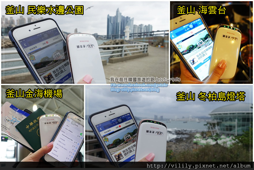 【合作專案】韓國上網吃到飽不降速「虎奕網」Wi-Fi分享器 (獨家折扣) @我在前往韓國旅遊的路上
