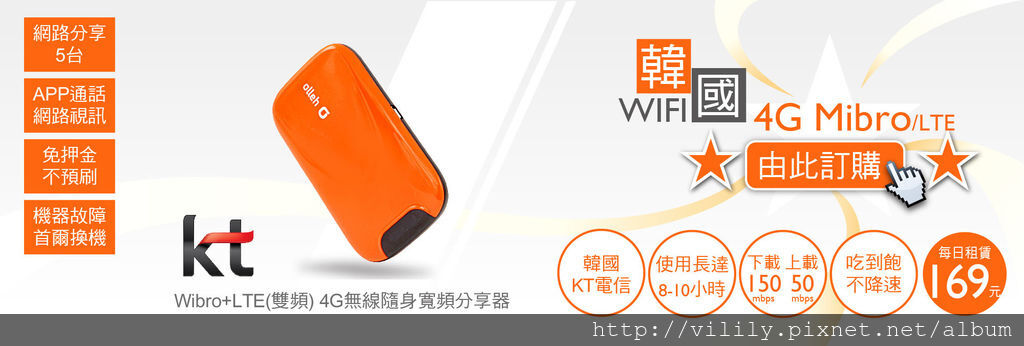 【合作專案】韓國上網吃到飽不降速「虎奕網」Wi-Fi分享器 (獨家折扣) @我在前往韓國旅遊的路上