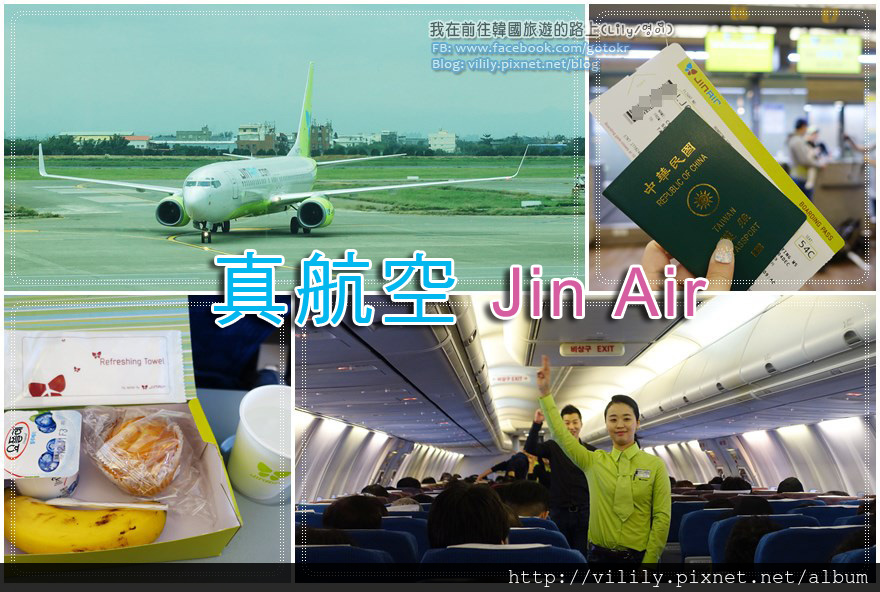 即時熱門文章：㉙韓國｜真航空(Jin Air)重返台灣初體驗＆實際搭乘全記錄 (仁川-桃園來回)