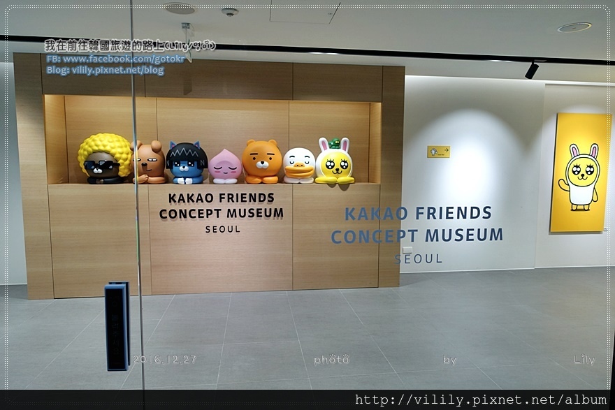 ㉚首爾．弘大｜Kakao Friends《We Are Friends》展覽(期間限定) @我在前往韓國旅遊的路上