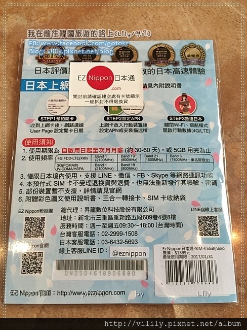 【體驗】日本上網｜EZNippon 日本通上網卡(5GB) 不限速、每日無上限 @我在前往韓國旅遊的路上