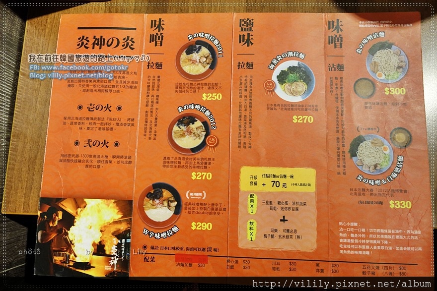 桃園龜山．林口長庚美食｜1300度炙燒的「札幌炎神拉麵」 @我在前往韓國旅遊的路上