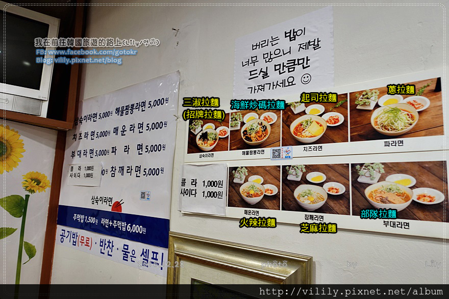 ㉚首爾．鐘閣站｜隱藏在巷弄內的「三淑拉麵(삼숙이라면)」《白鐘元的三大天王》推薦 @我在前往韓國旅遊的路上