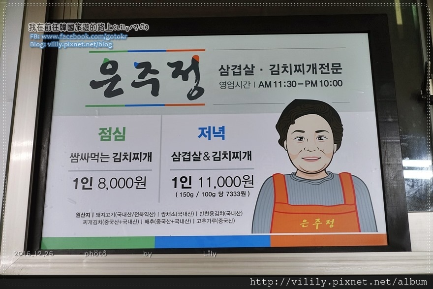 ㉚首爾．鐘路5街站｜首爾五大泡菜鍋之一「銀珠亭」泡菜鍋，《星期三美食匯》推薦 @我在前往韓國旅遊的路上