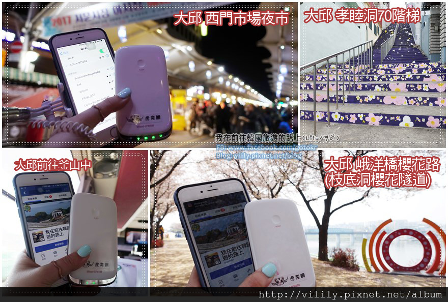 【合作專案】韓國上網吃到飽不降速「虎奕網」Wi-Fi分享器 (獨家折扣) @我在前往韓國旅遊的路上