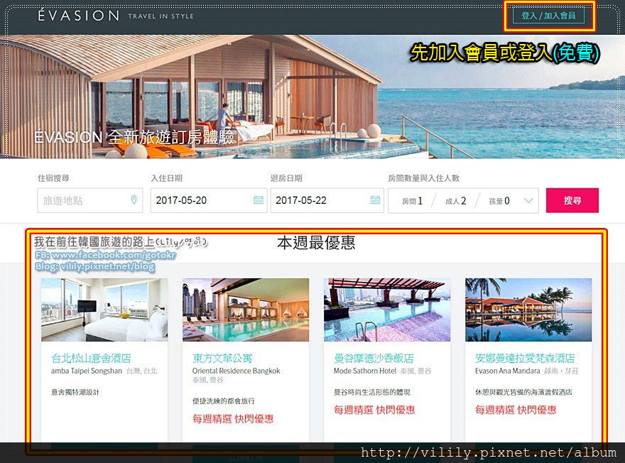 【合作專案】韓國訂房網ÉVASION精挑細選品味極致的度假與設計酒店，用超值價享受奢華假期 @我在前往韓國旅遊的路上
