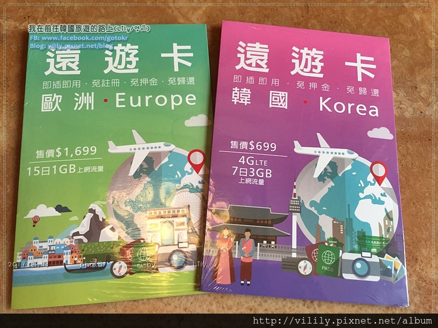【體驗分享】歐洲上網｜遠遊卡「歐洲卡」1G上網流量（荷比法實測分享） @我在前往韓國旅遊的路上