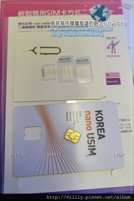 【體驗分享】韓國上網｜遠遊卡「韓國卡」7天無限上網吃到飽（韓國實測分享） @我在前往韓國旅遊的路上