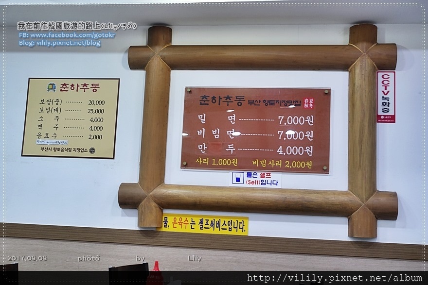 ㉟釜山．海雲台站｜料多味美的「春夏秋冬」小麥冷麵，有韓國總統簽名 @我在前往韓國旅遊的路上