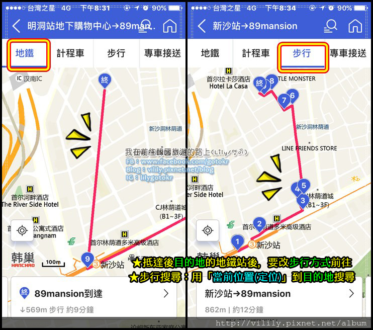自由行工具｜韓國地圖APP「韓巢」中文介面,路線查詢,GPS導航,優惠券(韓巢地圖APP使用心得與教學) @我在前往韓國旅遊的路上