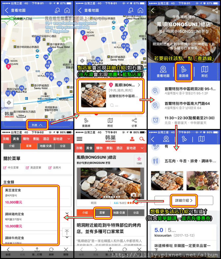 自由行工具｜韓國地圖APP「韓巢」中文介面,路線查詢,GPS導航,優惠券(韓巢地圖APP使用心得與教學) @我在前往韓國旅遊的路上
