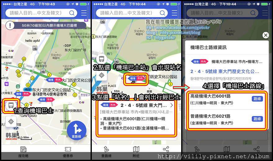 自由行工具｜韓國地圖APP「韓巢」中文介面,路線查詢,GPS導航,優惠券(韓巢地圖APP使用心得與教學) @我在前往韓國旅遊的路上