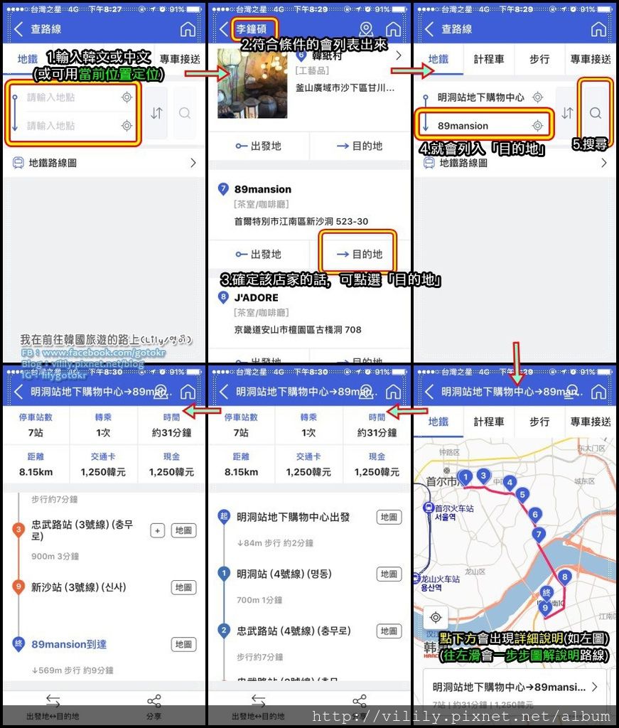 自由行工具｜韓國地圖APP「韓巢」中文介面,路線查詢,GPS導航,優惠券(韓巢地圖APP使用心得與教學) @我在前往韓國旅遊的路上