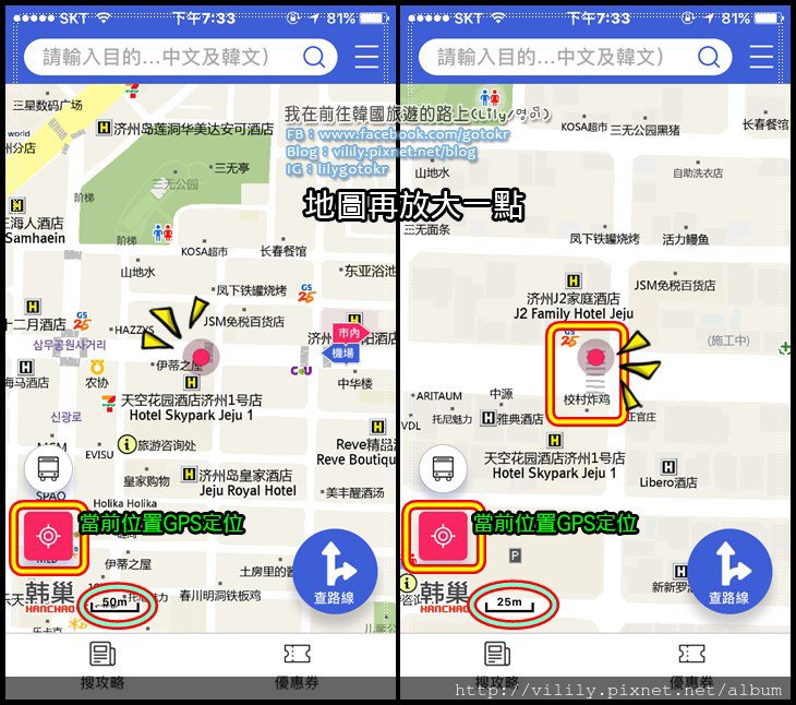 自由行工具｜韓國地圖APP「韓巢」中文介面,路線查詢,GPS導航,優惠券(韓巢地圖APP使用心得與教學) @我在前往韓國旅遊的路上