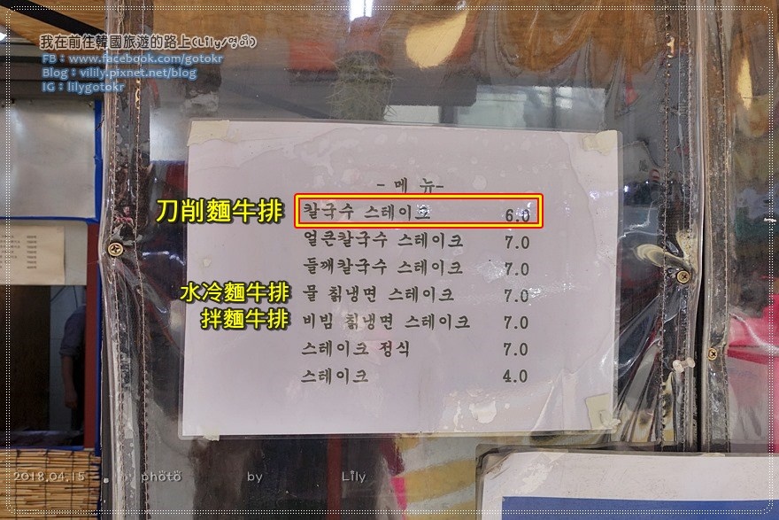 ㊶首爾．望遠站｜「吃量價(맛양값)」份量驚人的手工刀削麵及厚實手工漢堡排 @我在前往韓國旅遊的路上