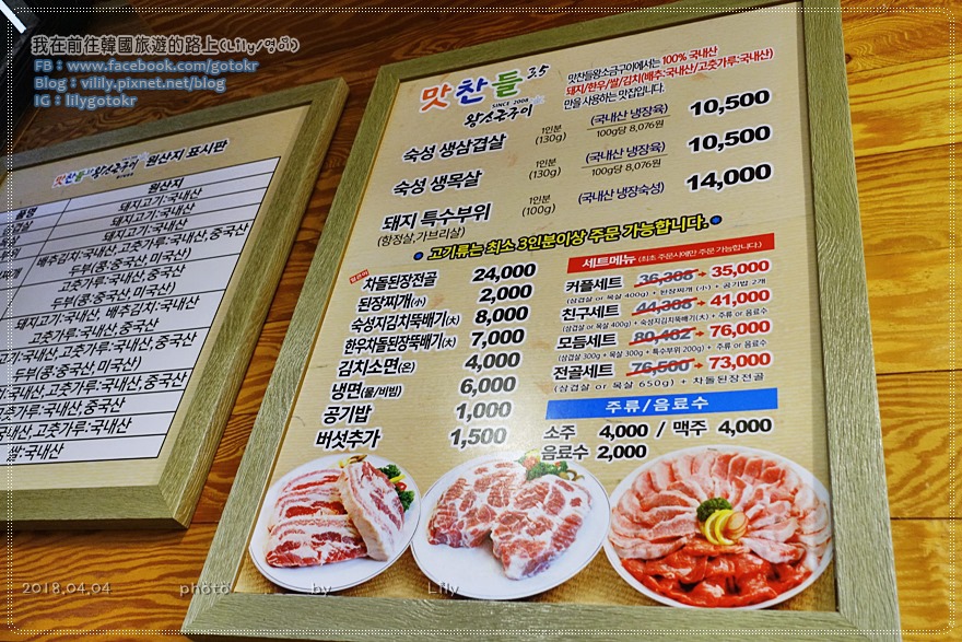 ㊶蔚山｜味贊王鹽烤肉(맛찬들왕소금구이)，五花肉3.5cm厚度吃爽爽 @我在前往韓國旅遊的路上