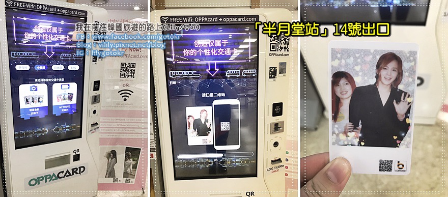 韓國交通卡｜客制化 T money卡機器，製作獨一無二屬於自己的T Money交通卡(附機器位置) @我在前往韓國旅遊的路上