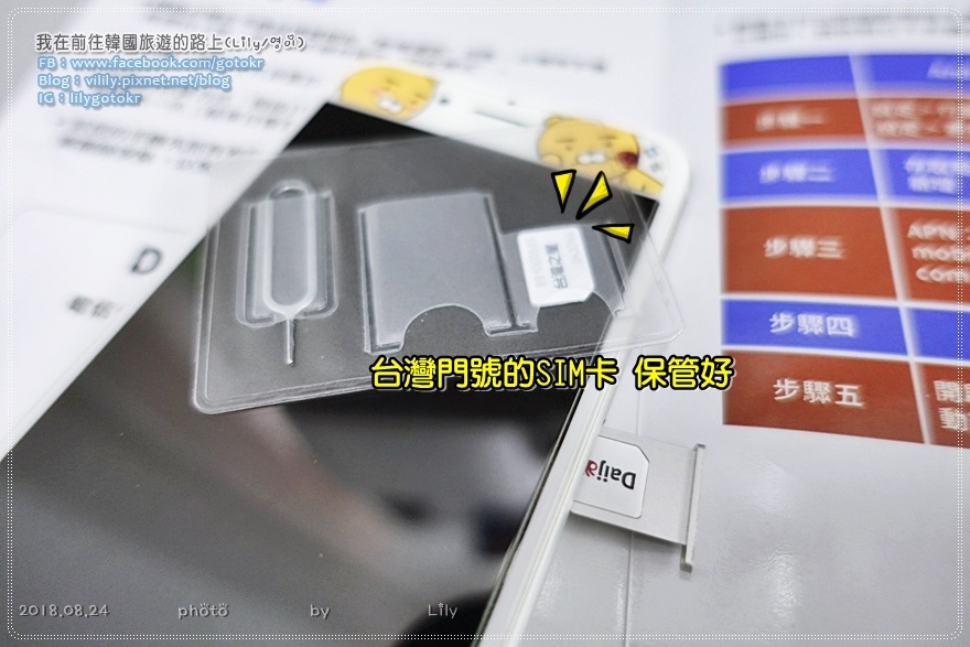出國上網SIM卡實測｜DJB(Daijobu)各國SIM卡 隨插即用、可視訊通話、上網不卡卡 @我在前往韓國旅遊的路上