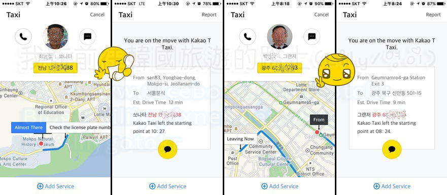 自由行工具｜不會韓文沒韓國電話也能在韓國叫計程車！Kakao Taxi 教學 @我在前往韓國旅遊的路上