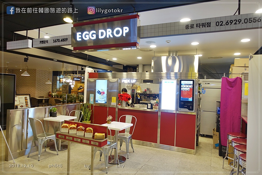 ㊻首爾．鐘閣站｜Egg Drop(에그드랍)爆漿歐姆蛋吐司，好吃更勝isaac吐司！(附主要分店位置) @我在前往韓國旅遊的路上