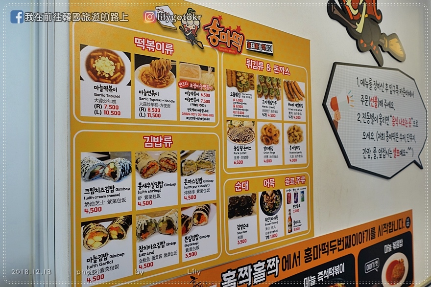 ㊻首爾．弘大站｜超激推好吃的大蒜辣炒年糕(홍대마늘떡볶이) @我在前往韓國旅遊的路上