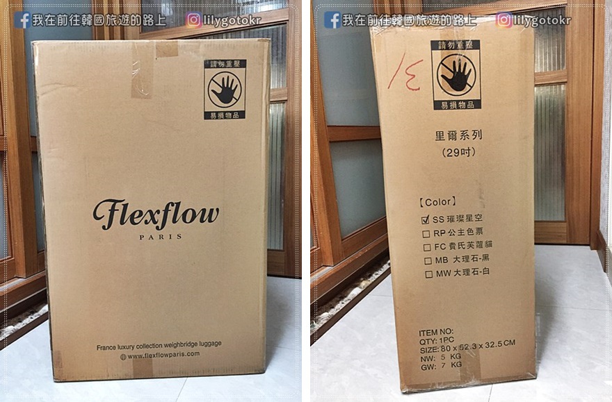 【開箱＆團購】Flexflow測重行李箱，可擴充拉鍊、外觀美型、內建測重不怕超重 @我在前往韓國旅遊的路上