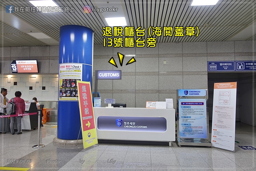 51)忠清北道．清州｜清州國際機場交通與退稅、清州高速／市外巴士往首爾的交通指引 @我在前往韓國旅遊的路上
