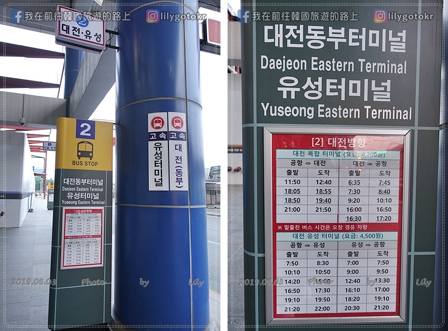 51)忠清北道．清州｜清州國際機場交通與退稅、清州高速／市外巴士往首爾的交通指引 @我在前往韓國旅遊的路上
