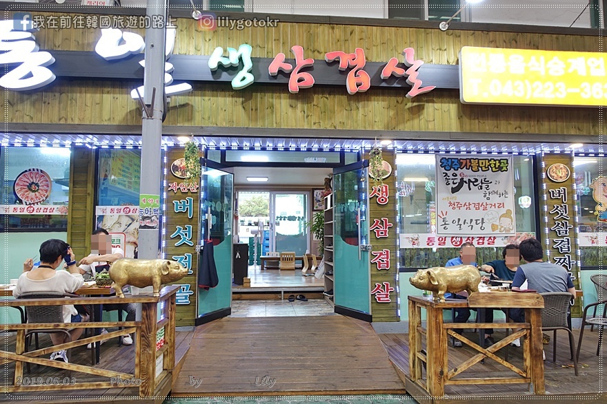 51)忠清北道．清州｜西門市場烤五肉街「統一烤肉」搭配蕨菜超美味 @我在前往韓國旅遊的路上