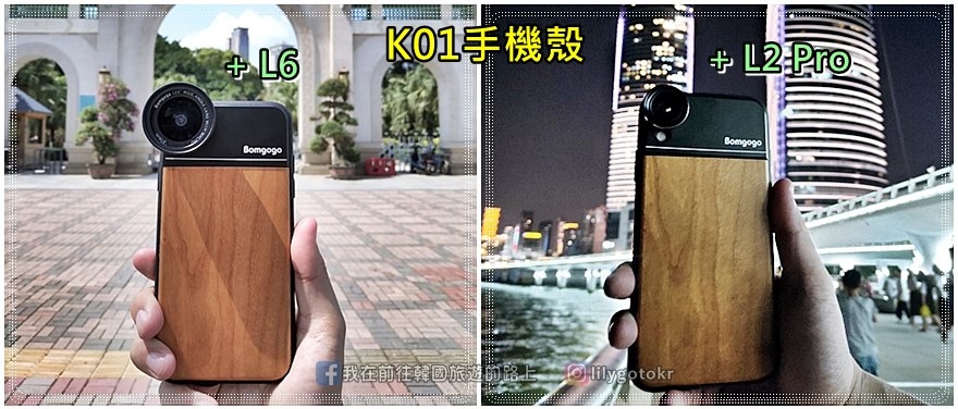 【團購優惠82折】手機拍照必備～Bomgogo L7、L6、L3、L5手機廣角鏡頭~零畸變、無變形、無暗影 @我在前往韓國旅遊的路上