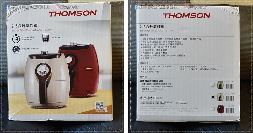 【開箱＆團購】韓國熱銷THOMSON 2.5L氣炸鍋及配件組 @我在前往韓國旅遊的路上