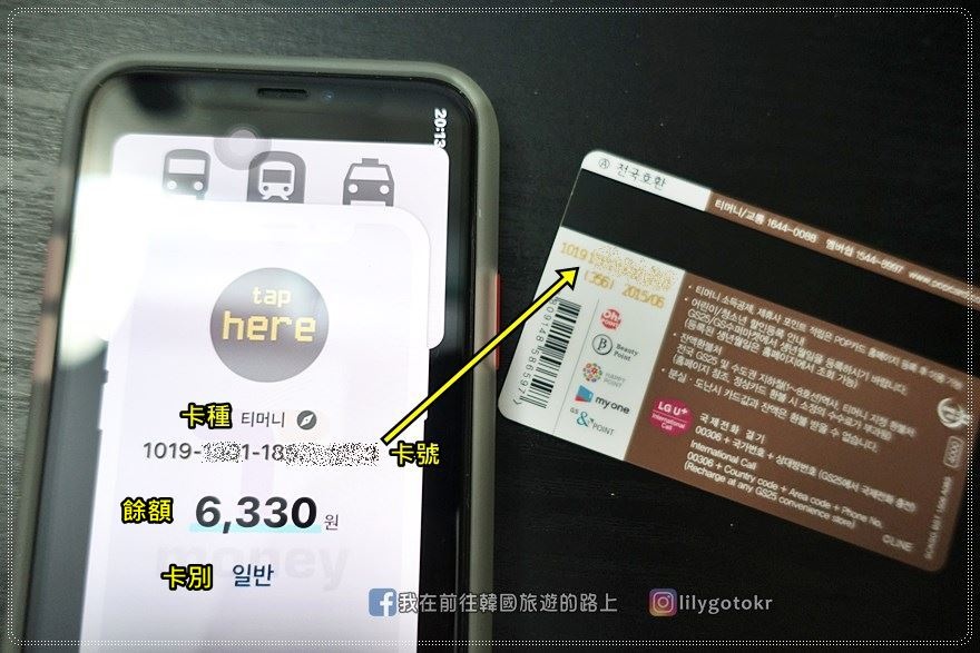 自由行工具｜iPhone也能查詢韓國交通卡T money,Cash bee的餘額及記錄 @我在前往韓國旅遊的路上