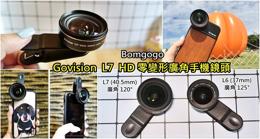 【開箱＆團購】Bomgogo Govision L7 HD 零變形廣角手機鏡頭，畫質清晰、輕巧攜帶方便 @我在前往韓國旅遊的路上