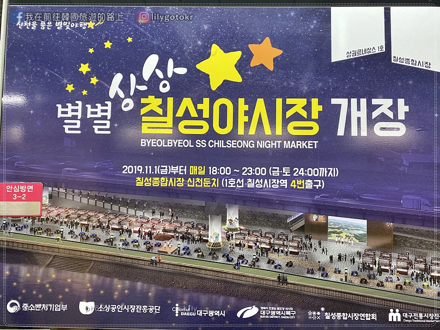 54)大邱．七星市場站｜大邱2019新開幕「七星夜市」緊臨河畔、氣氛佳、小吃美食多樣化 @我在前往韓國旅遊的路上