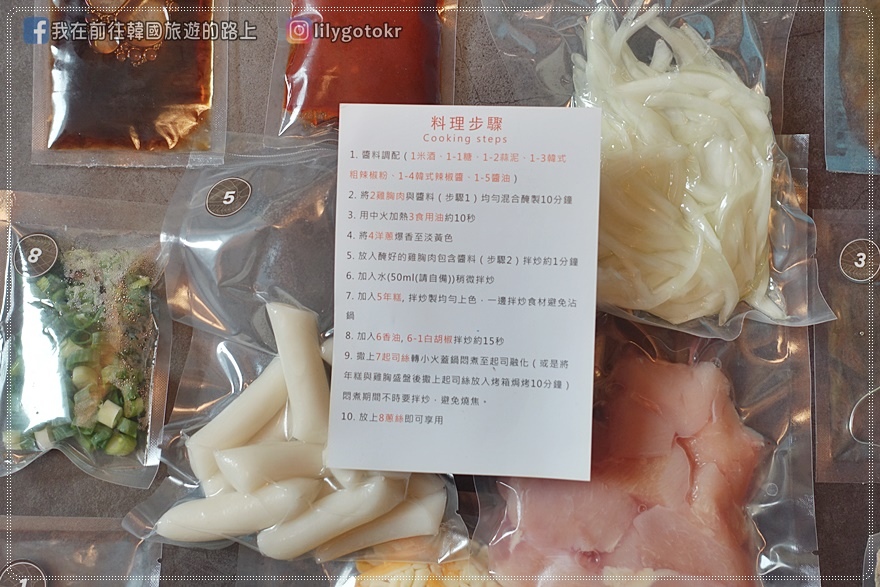 【開箱】宅配料理｜「懶廚(howfood)」幫你備好食材，各式異國料理在家輕鬆上桌 @我在前往韓國旅遊的路上
